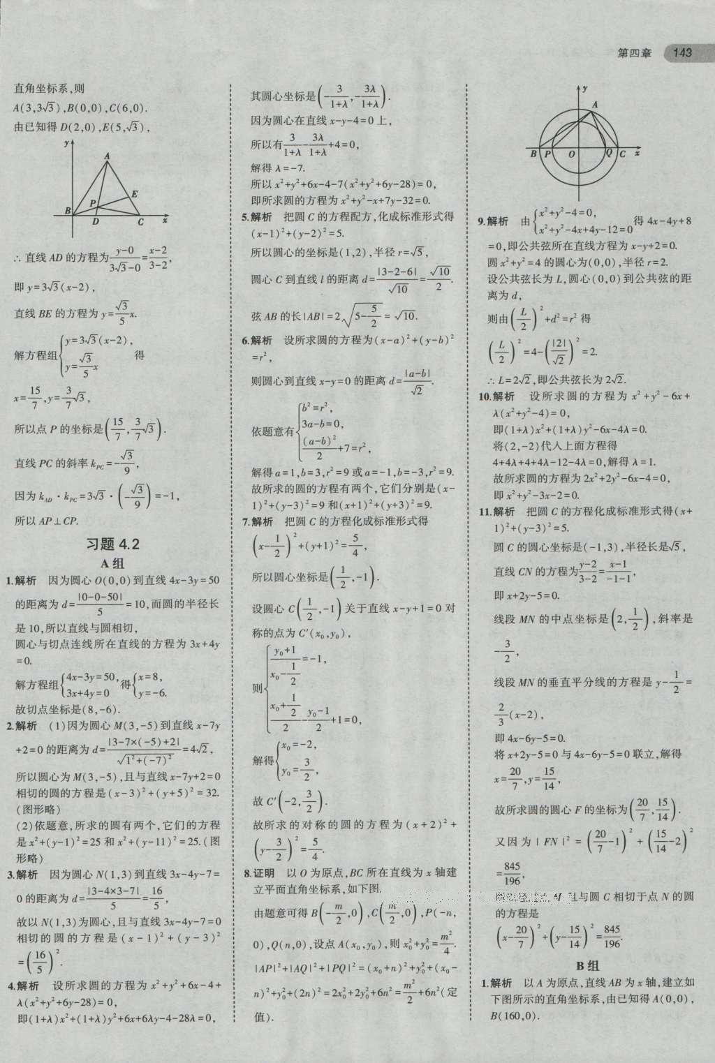 課本高中數(shù)學(xué)必修2人教A版 參考答案第17頁(yè)