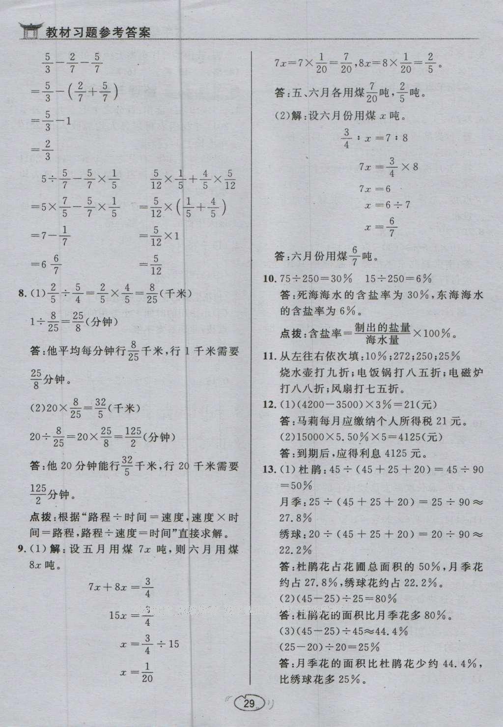 課本蘇教版六年級(jí)數(shù)學(xué)上冊(cè) 參考答案第59頁(yè)