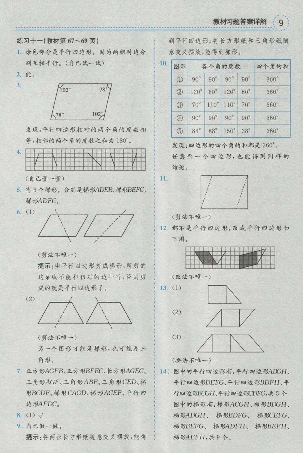 课本人教版四年级数学上册 参考答案第9页