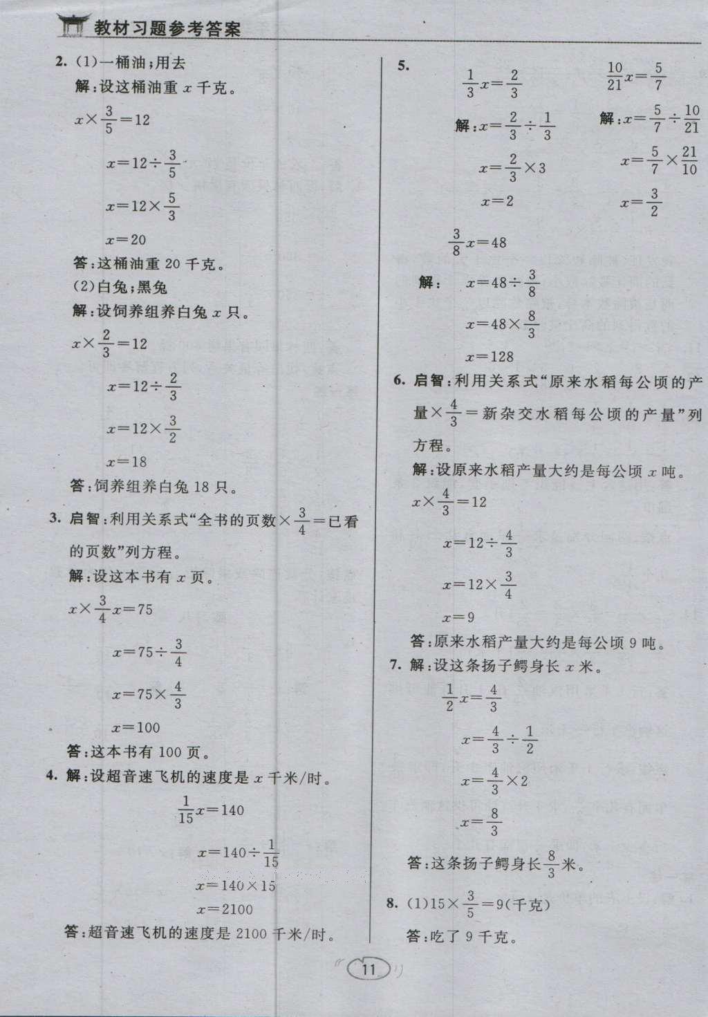 課本蘇教版六年級數(shù)學(xué)上冊 參考答案第41頁