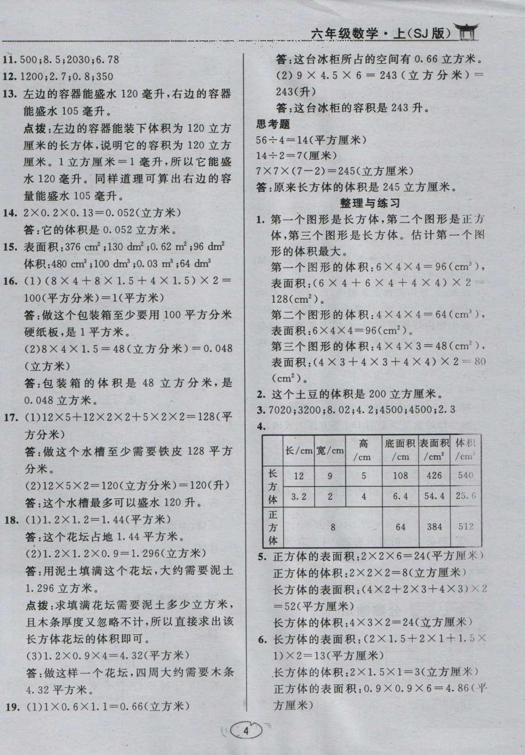 課本蘇教版六年級(jí)數(shù)學(xué)上冊(cè) 參考答案第34頁