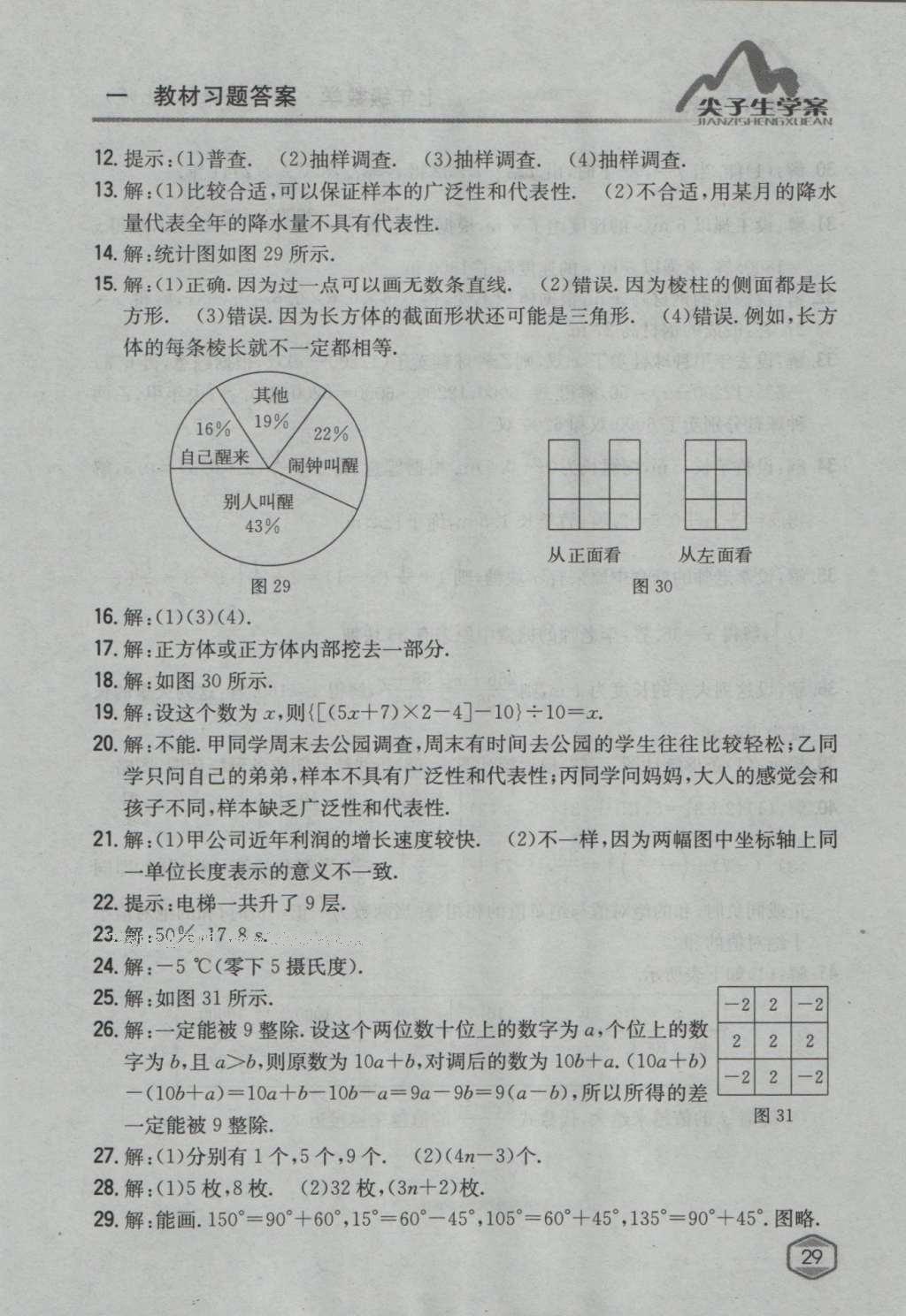 課本北師大版七年級(jí)數(shù)學(xué)上冊(cè) 參考答案第56頁