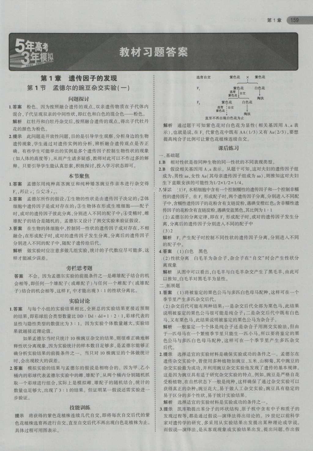 課本人教版高中生物必修2 參考答案第17頁(yè)