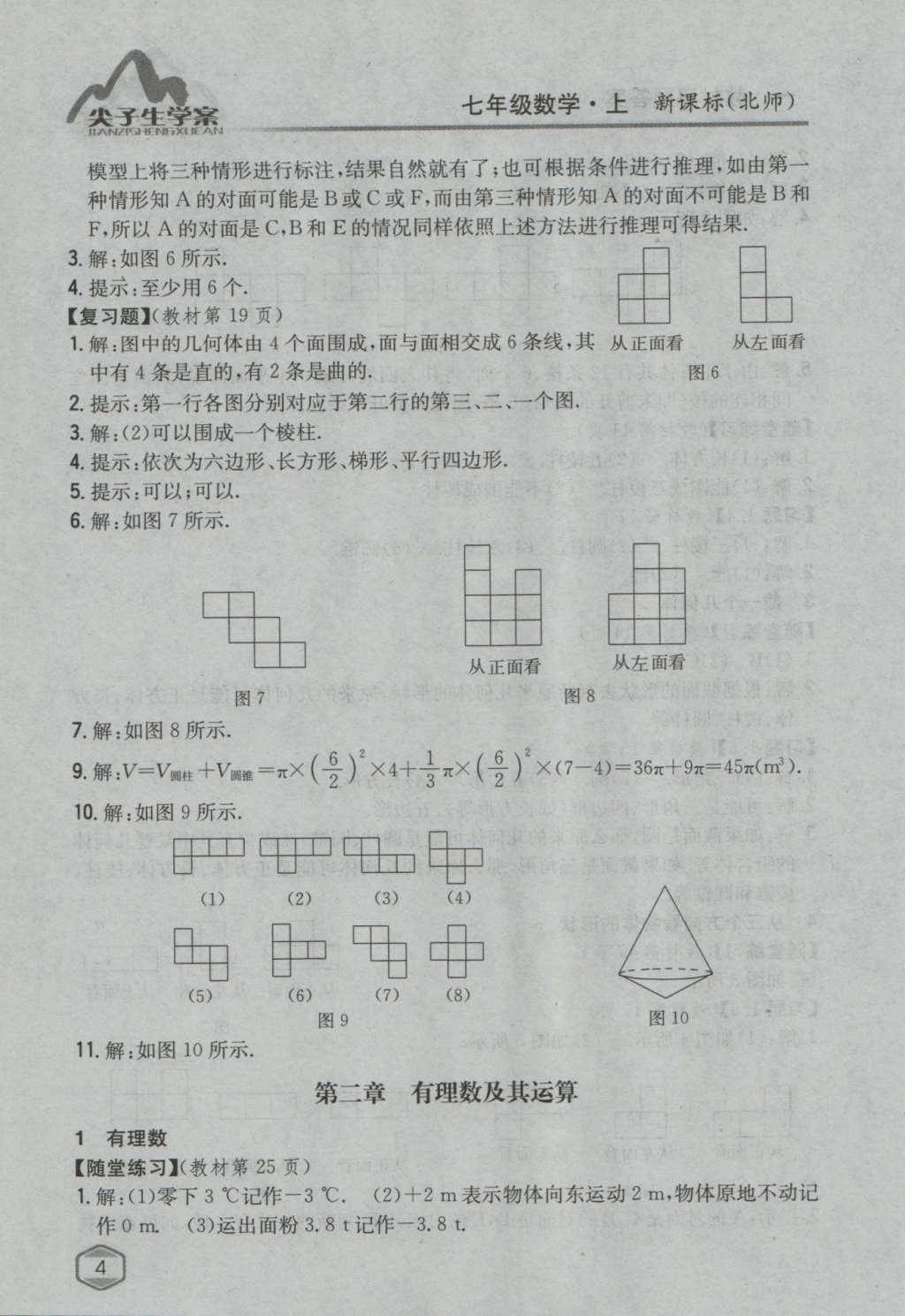 課本北師大版七年級(jí)數(shù)學(xué)上冊(cè) 參考答案第31頁