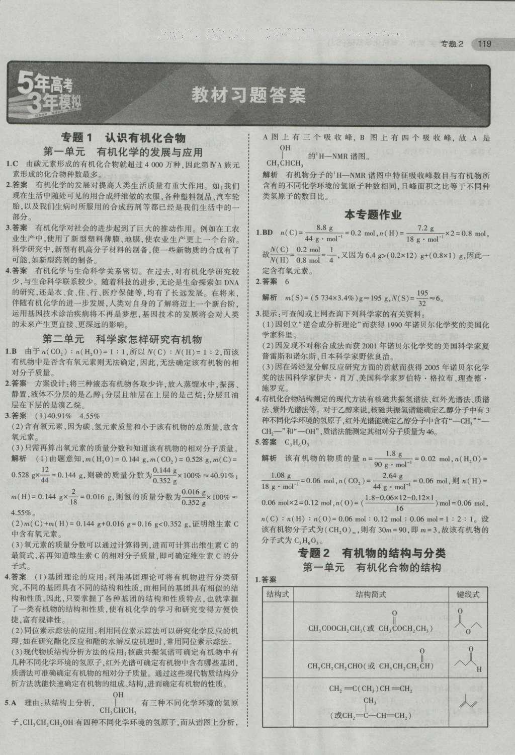 課本高中化學選修5蘇教版 參考答案第8頁