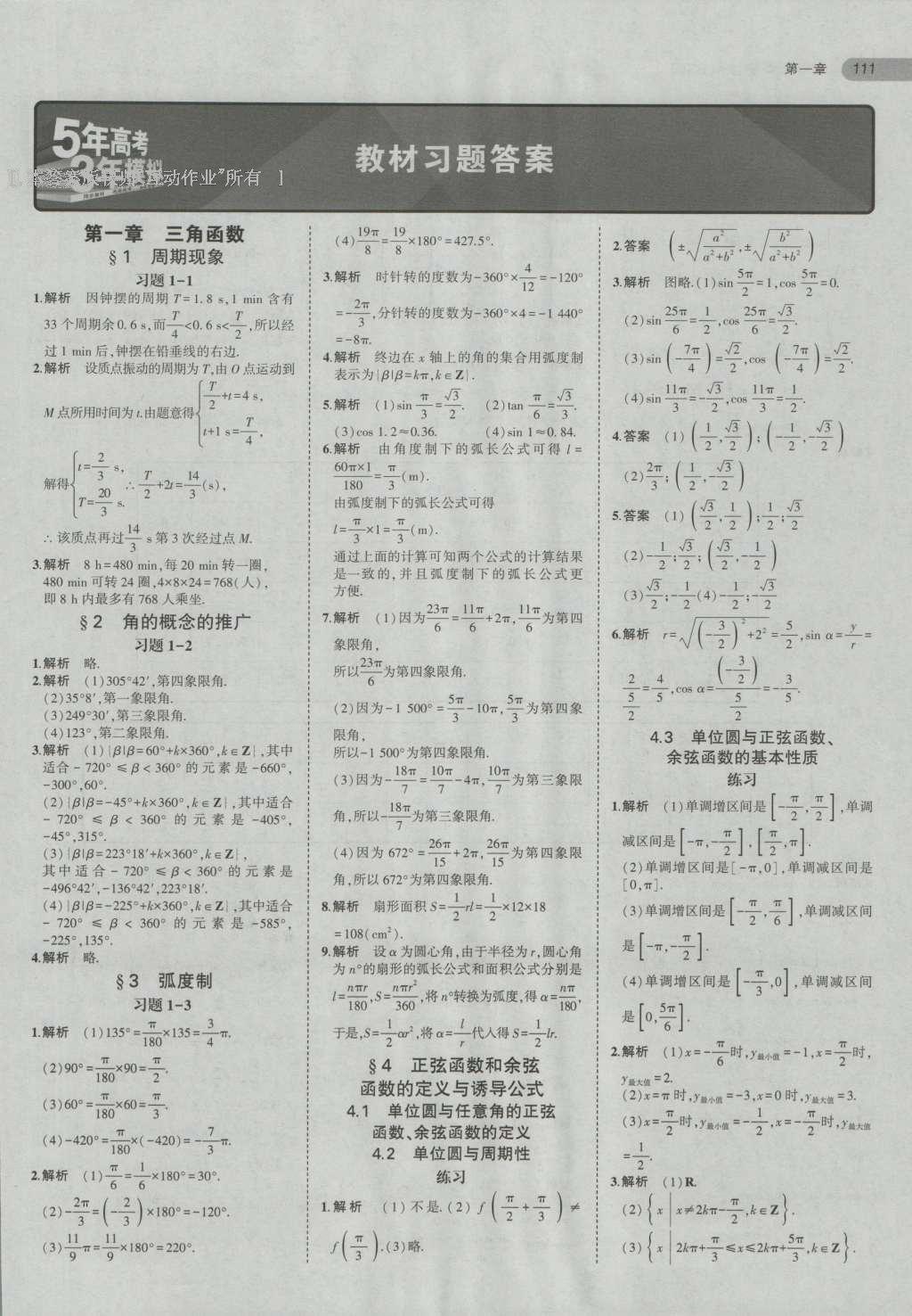 課本高中數(shù)學(xué)必修4北師大版 第1頁