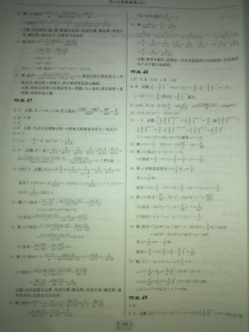 2016年启东中学作业本八年级数学上册华师大版 第43页