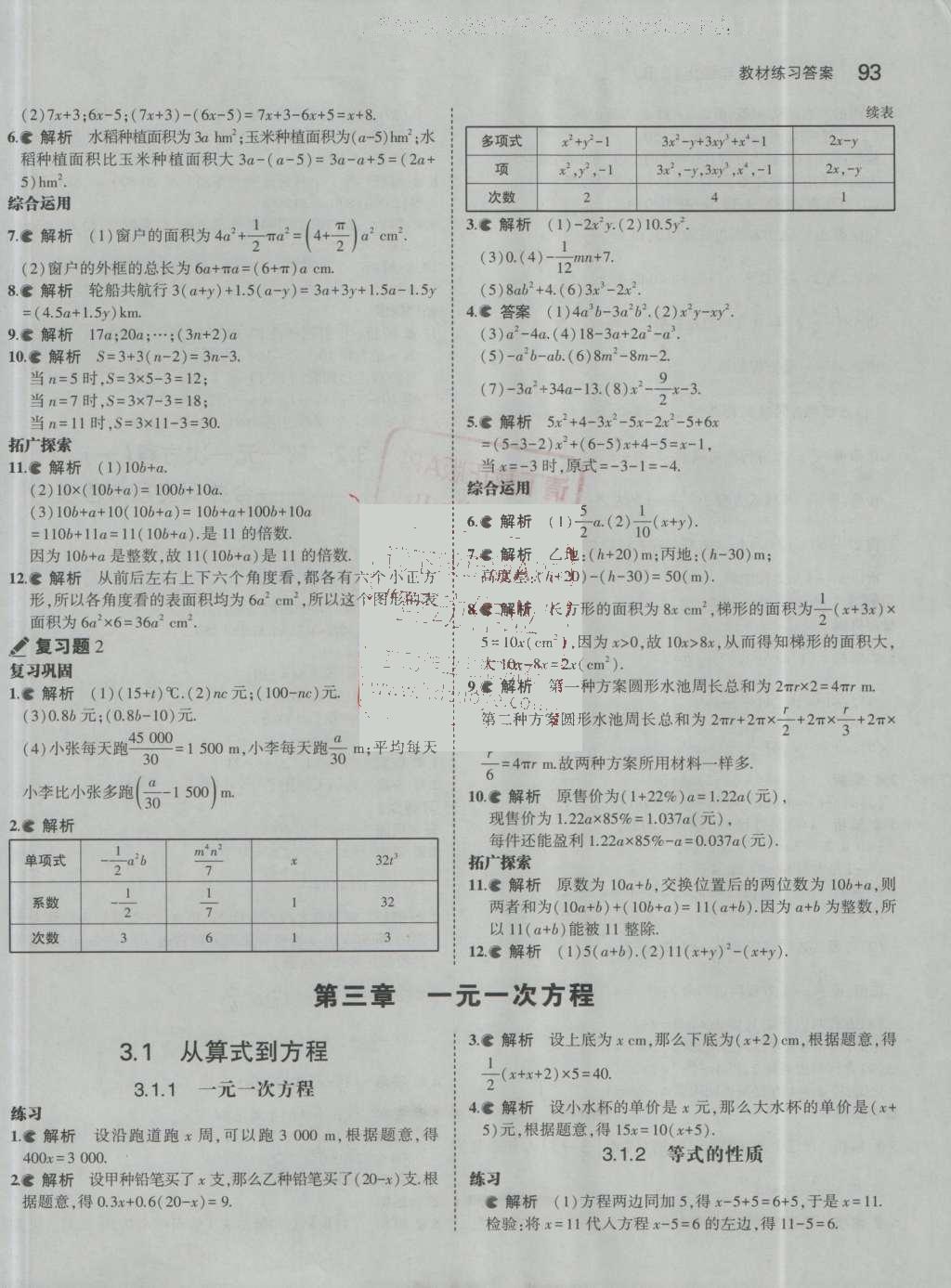 課本人教版七年級數(shù)學(xué)上冊 參考答案第7頁