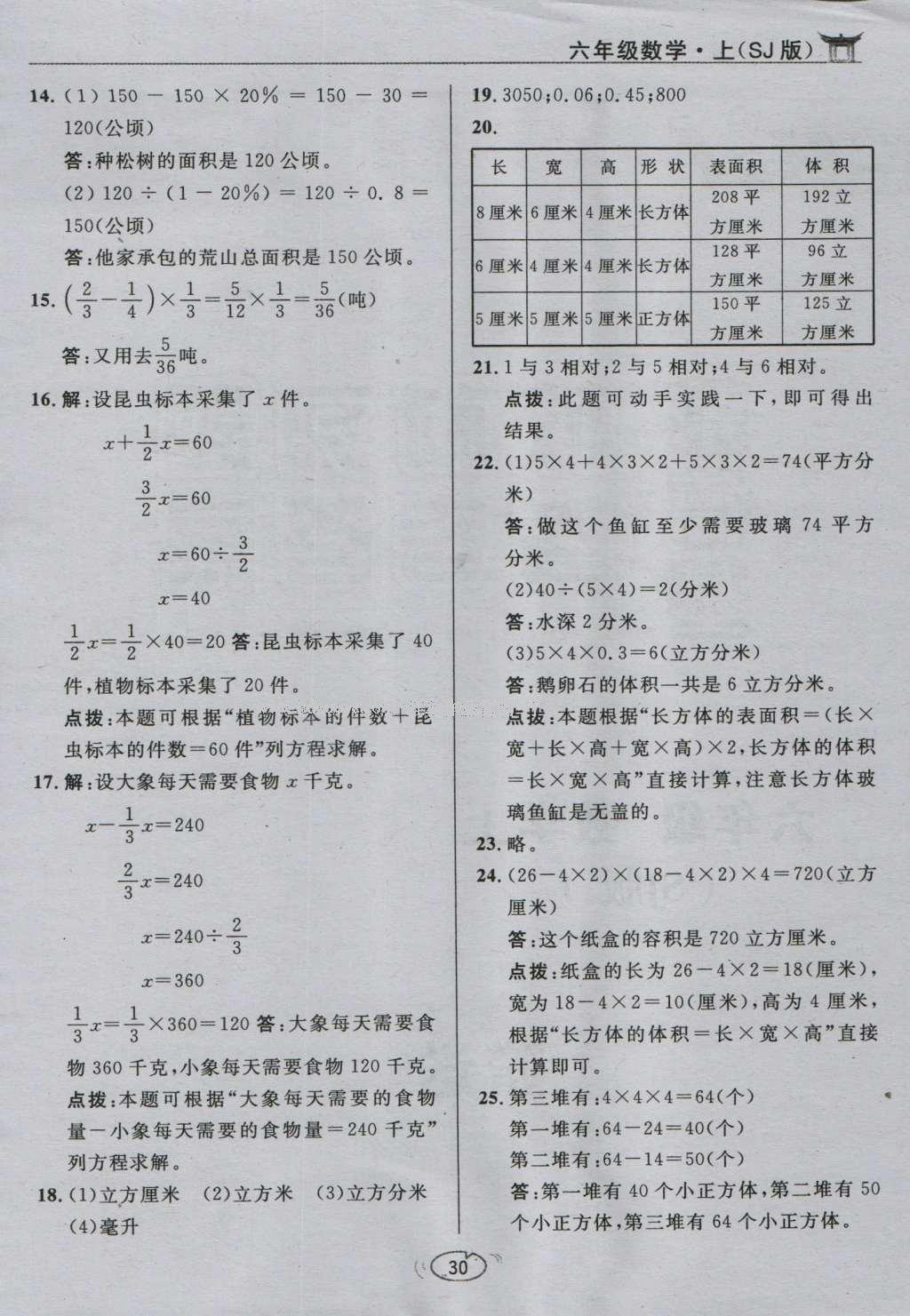 課本蘇教版六年級數(shù)學上冊 參考答案第60頁