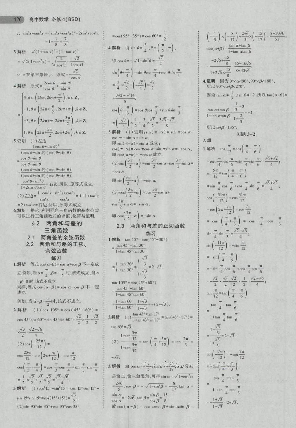 課本高中數(shù)學必修4北師大版 第16頁