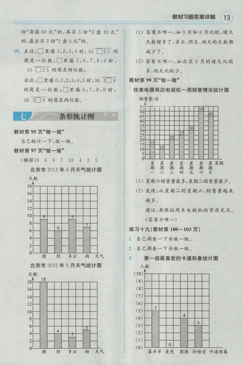 课本人教版四年级数学上册 参考答案第13页