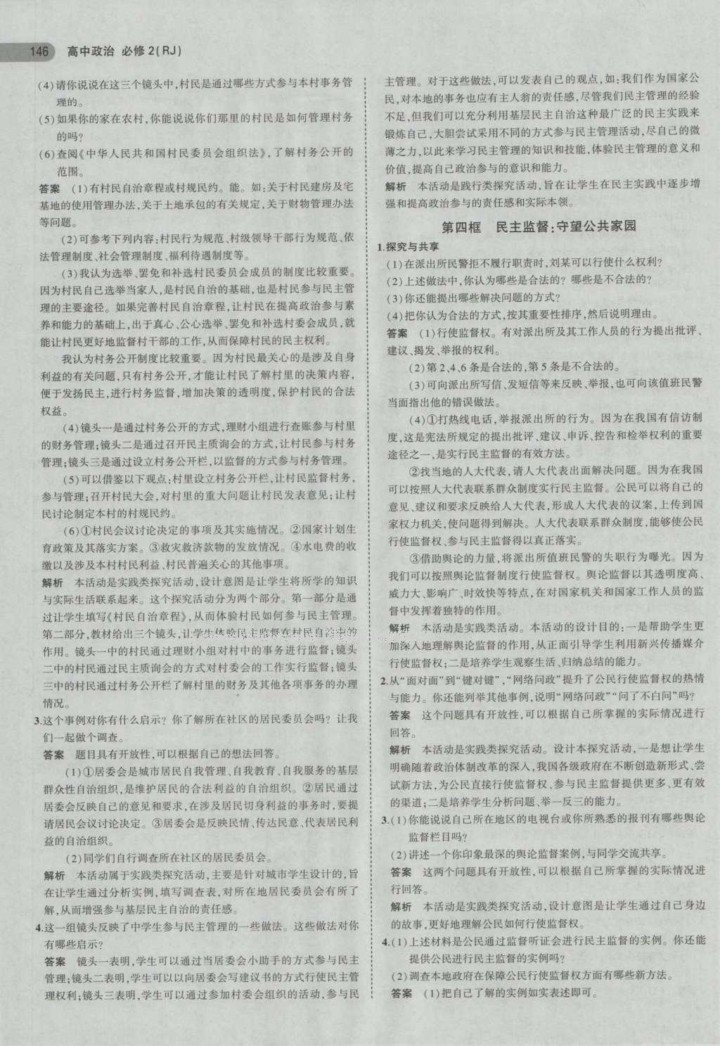 課本人教版高中思想政治必修2 參考答案第18頁