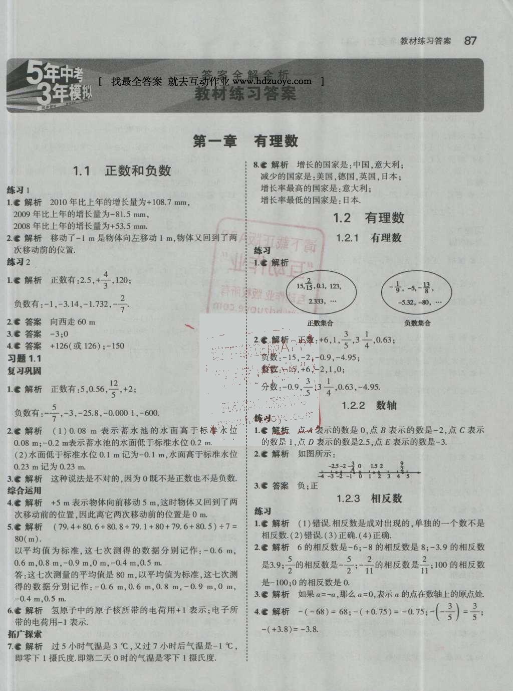 课本人教版七年级数学上册 参考答案第1页