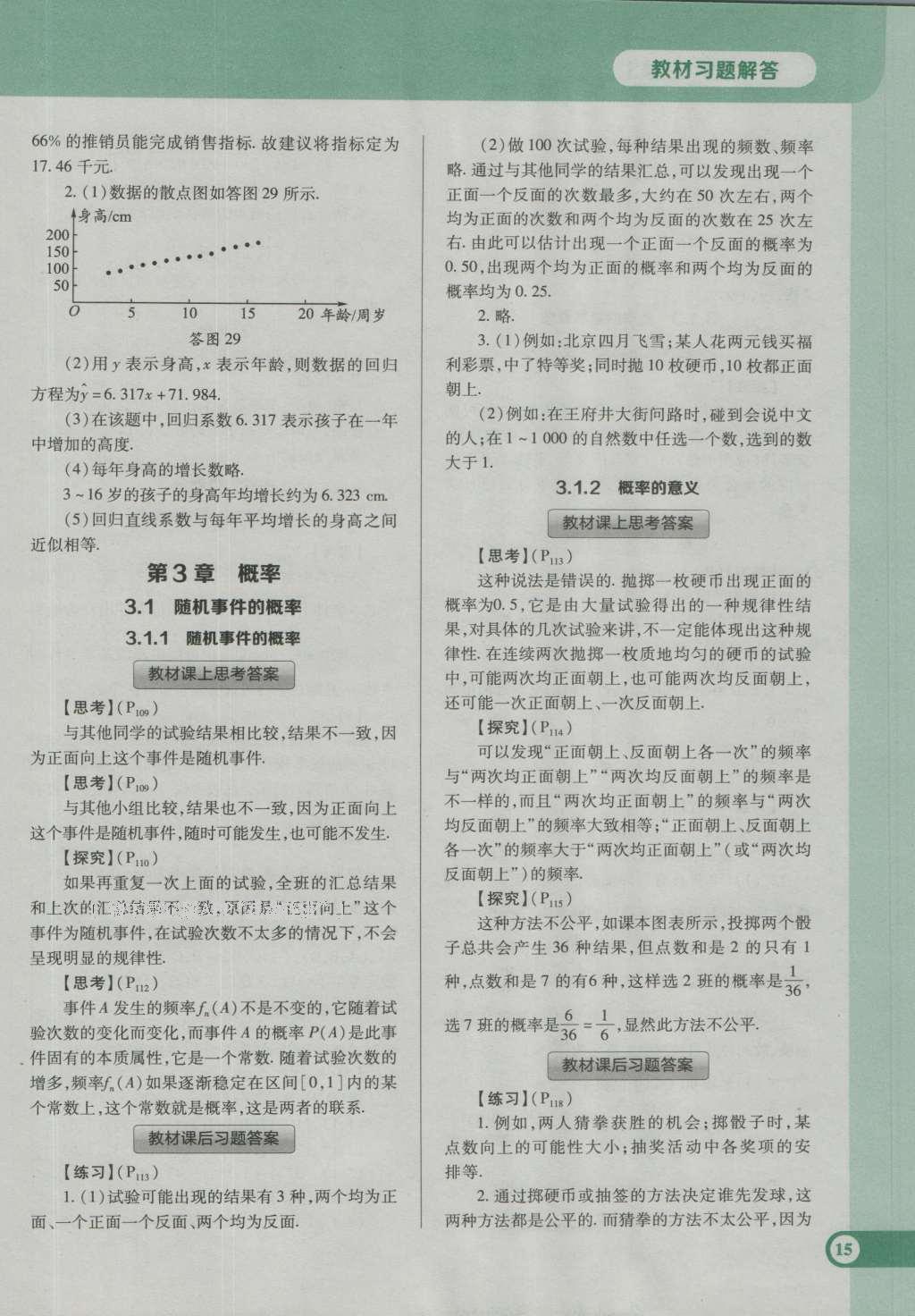 課本人教A版高中數(shù)學必修3 參考答案第21頁