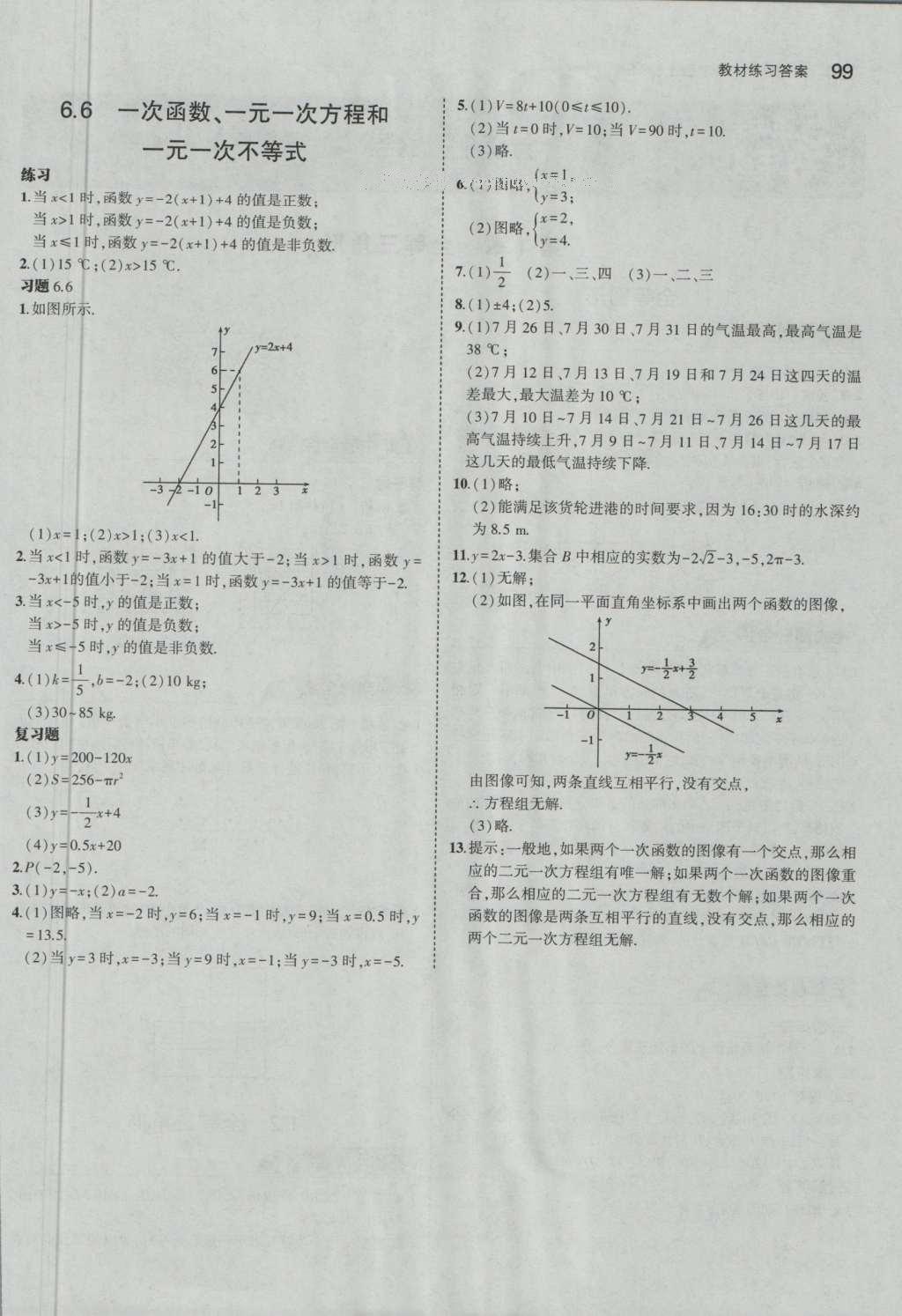 課本蘇科版八年級(jí)數(shù)學(xué)上冊(cè) 參考答案第81頁(yè)