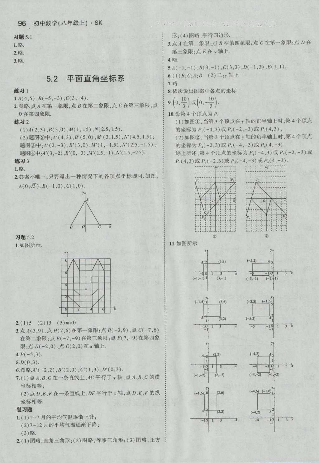 課本蘇科版八年級數(shù)學(xué)上冊 參考答案第78頁