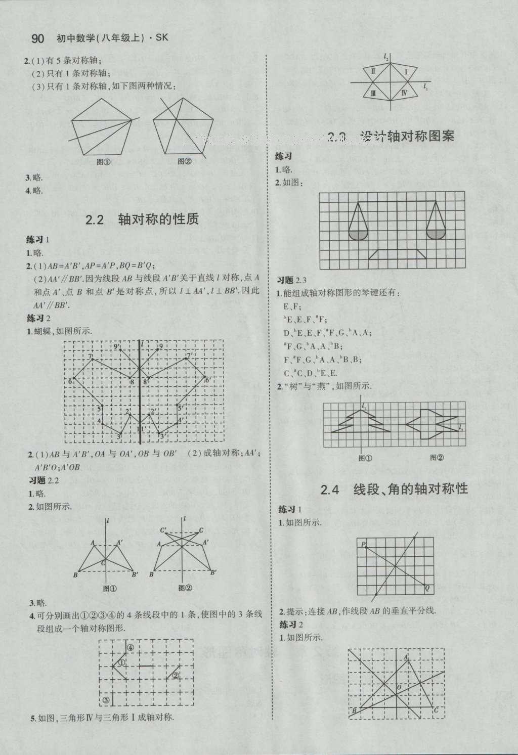 課本蘇科版八年級數(shù)學上冊 參考答案第72頁