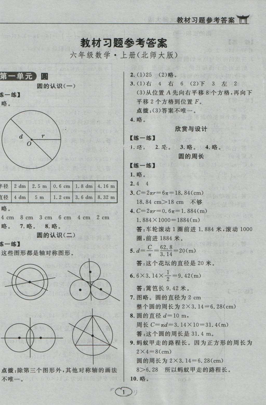 課本北師大版六年級(jí)數(shù)學(xué)上冊(cè) 參考答案第3頁(yè)