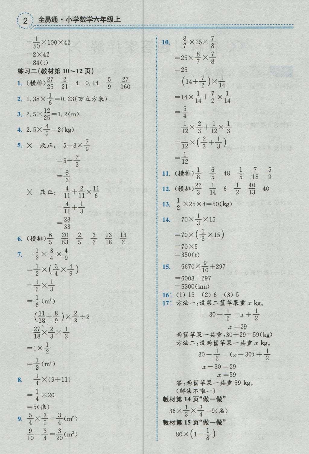 課本人教版六年級數(shù)學上冊 參考答案第23頁