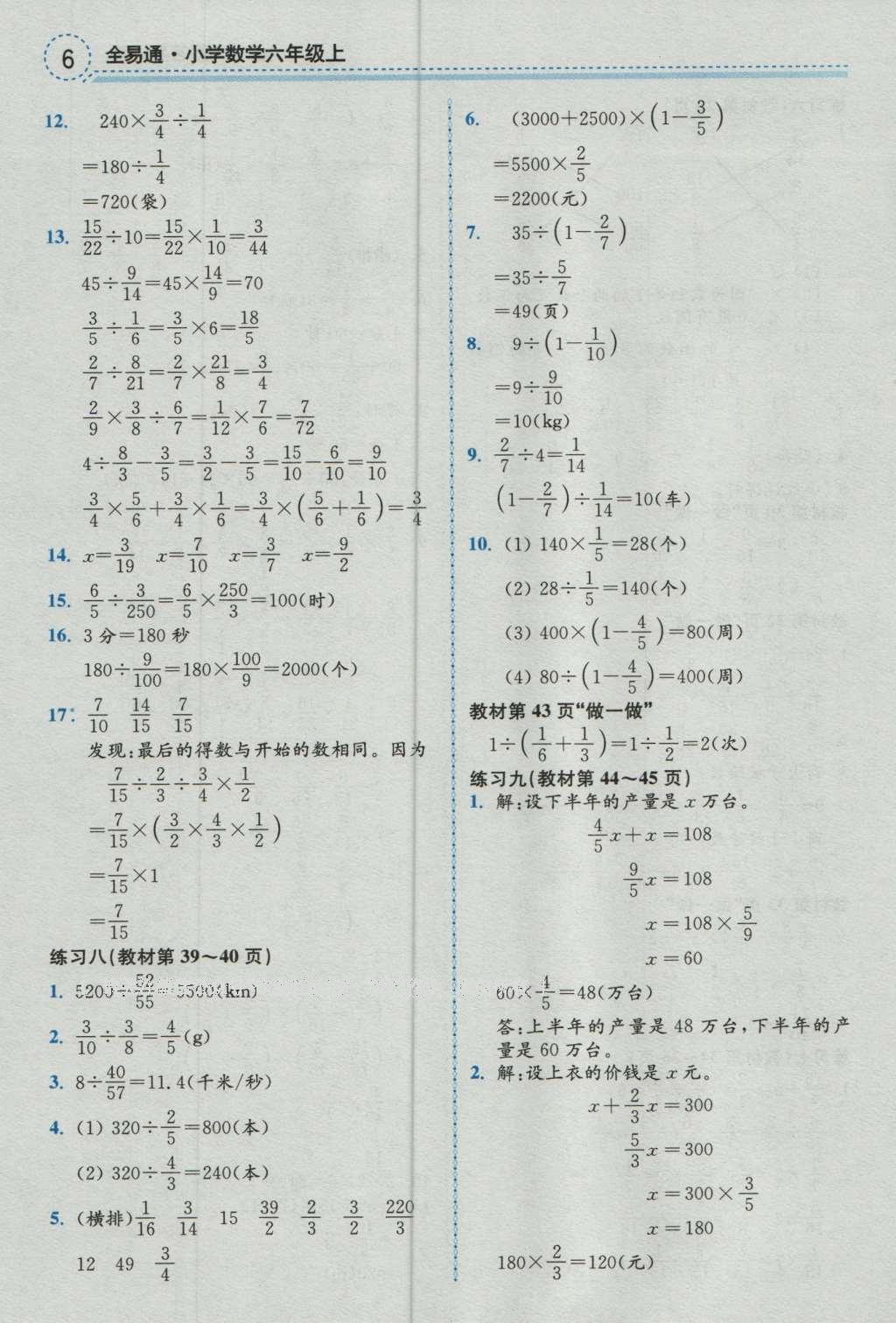 課本人教版六年級數學上冊 參考答案第27頁