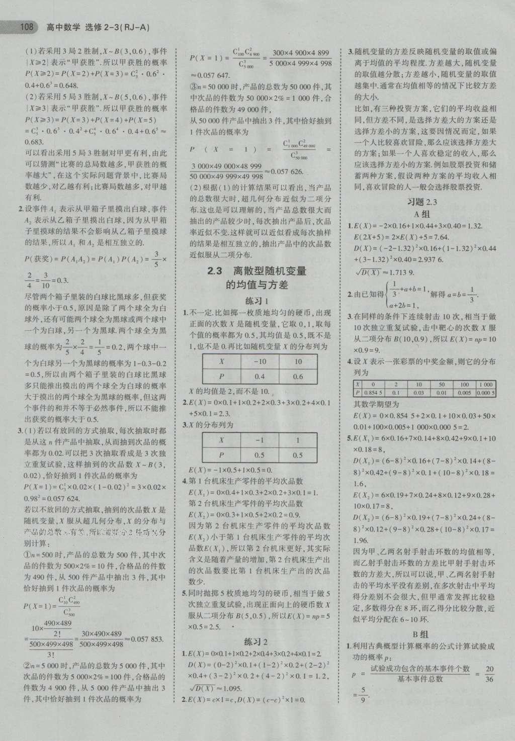 課本高中數(shù)學(xué)選修2-3人教A版 參考答案第28頁