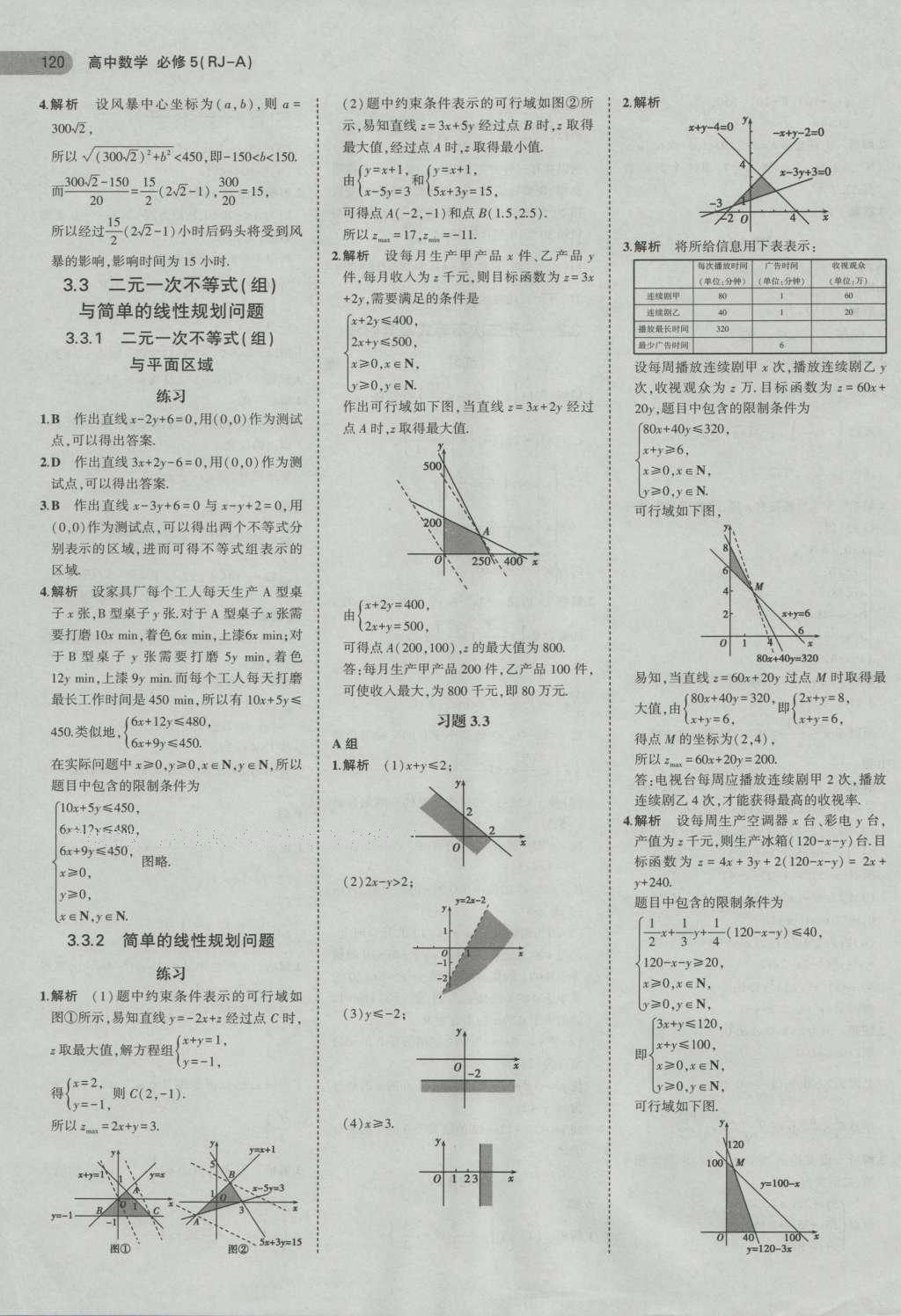 課本高中數(shù)學(xué)必修5人教A版 參考答案第17頁