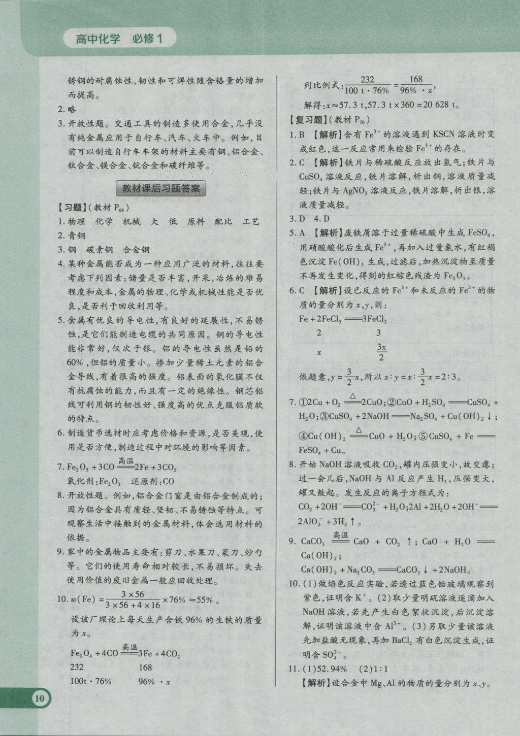 課本人教版高中化學(xué)必修1 參考答案第16頁(yè)