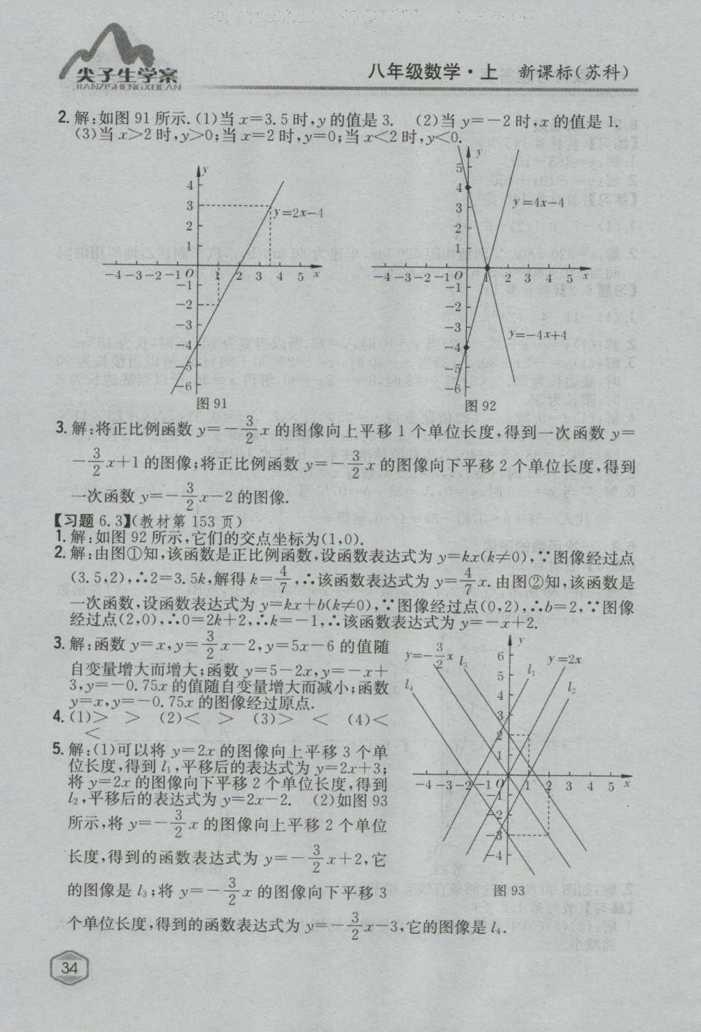 课本苏科版八年级数学上册 参考答案第33页