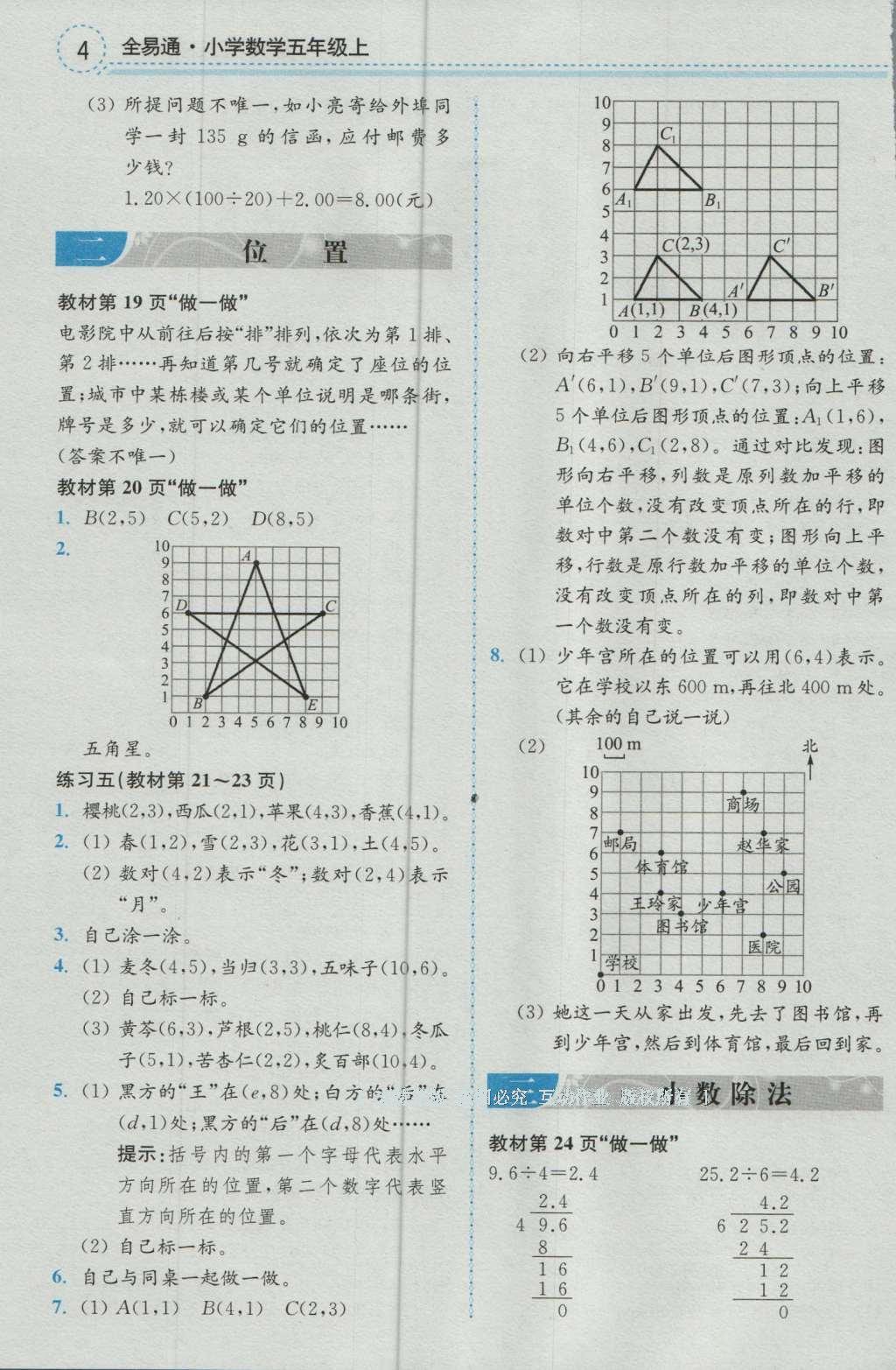 課本五年級(jí)數(shù)學(xué)上冊(cè)人教版 參考答案第4頁(yè)