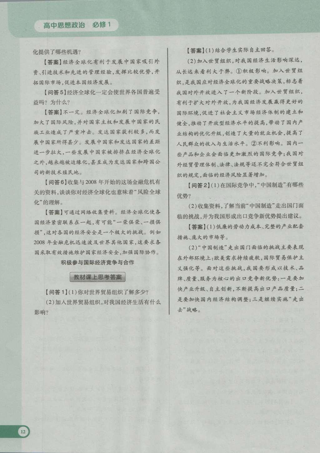 課本人教版高中思想政治必修1 參考答案第21頁