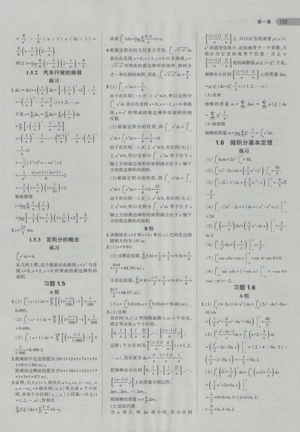 課本高中數(shù)學(xué)選修2-2人教A版 參考答案第15頁