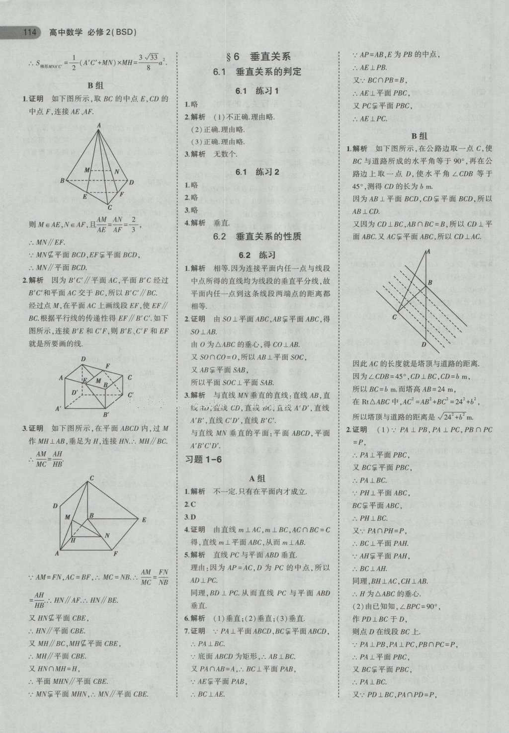 課本北師大版高中數(shù)學(xué)必修2 參考答案第16頁(yè)