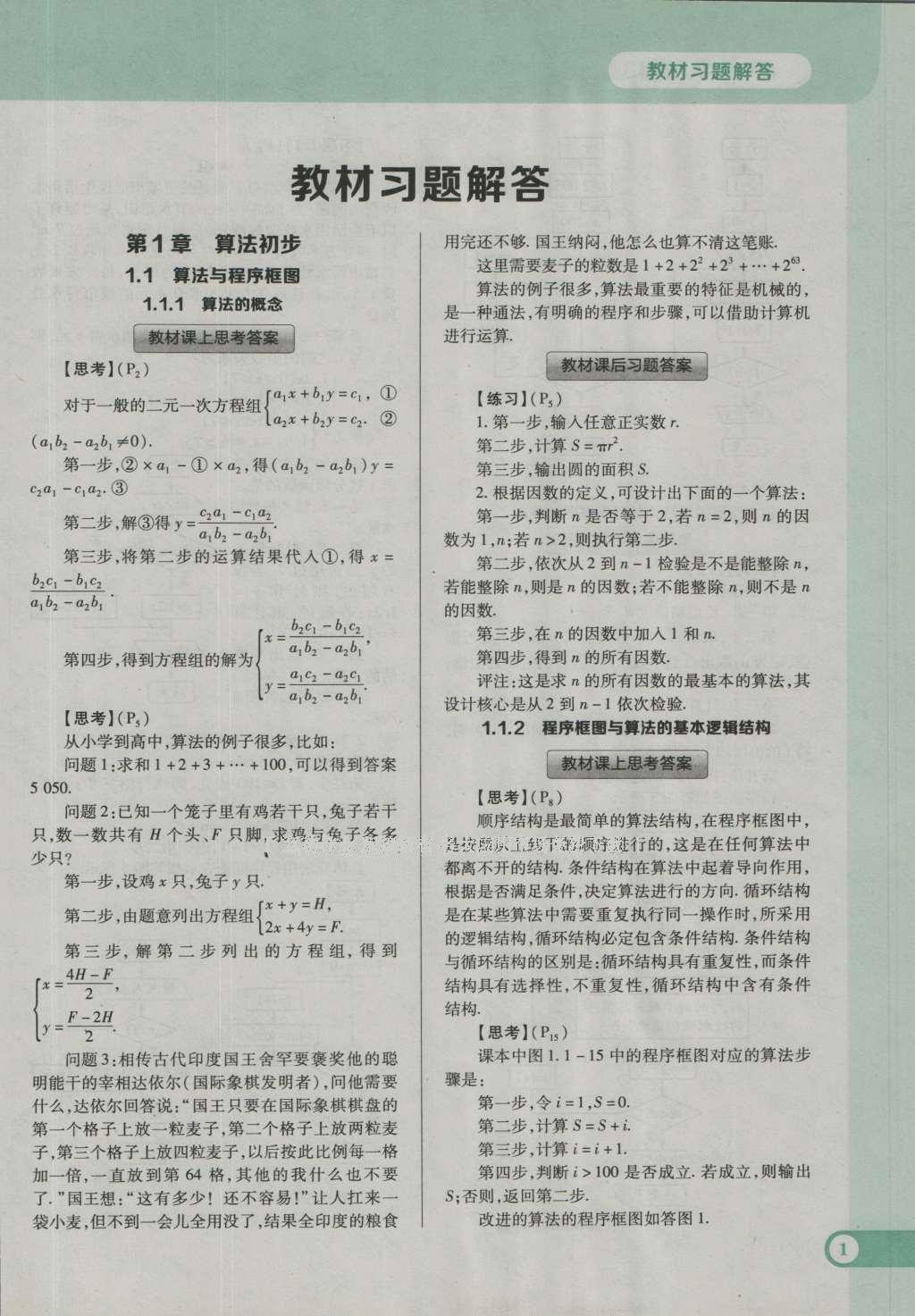 課本人教A版高中數(shù)學(xué)必修3 參考答案第7頁(yè)