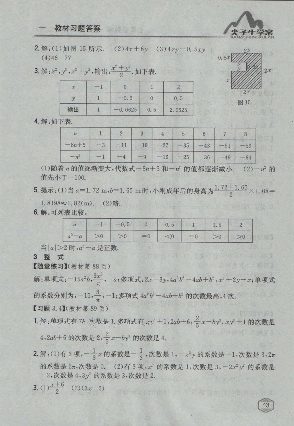 課本北師大版七年級數(shù)學(xué)上冊 參考答案第50頁