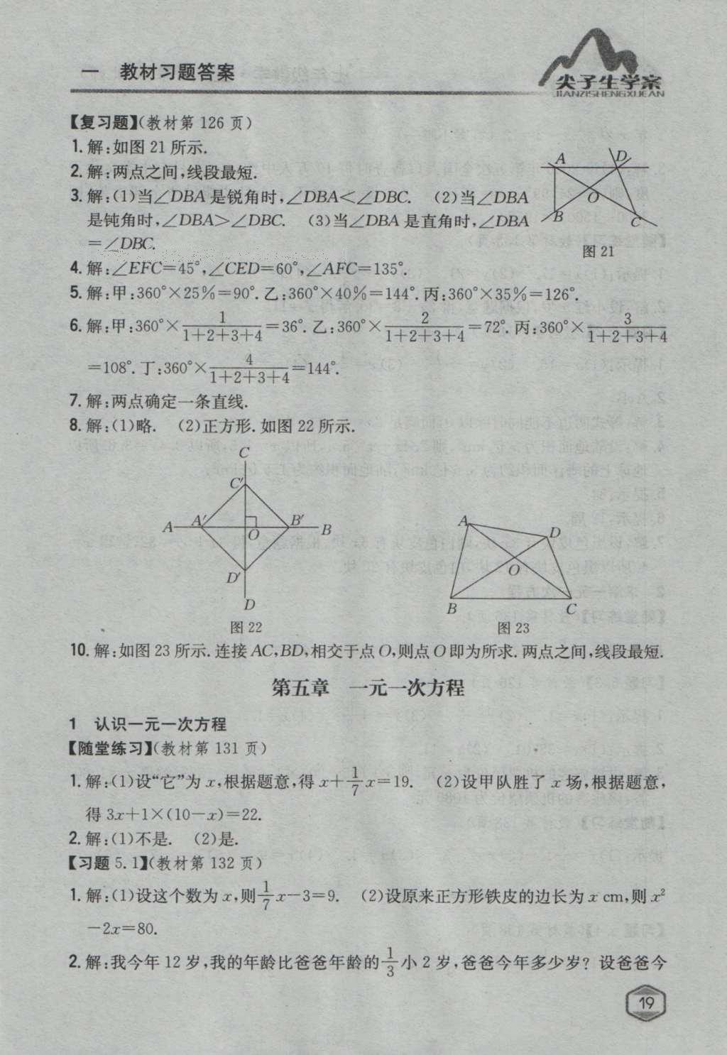 課本北師大版七年級數(shù)學上冊 參考答案第46頁