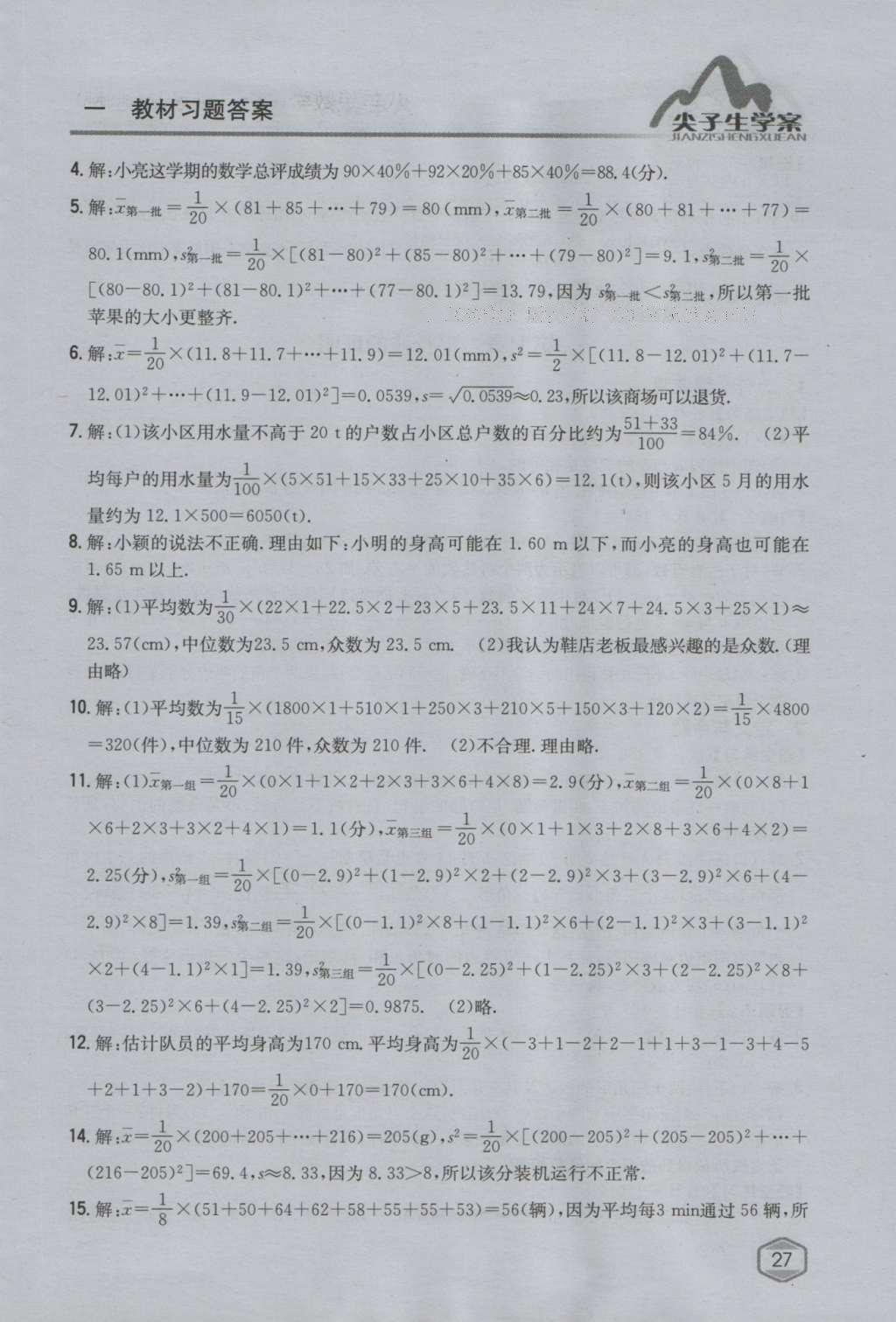 课本北师大版八年级数学上册 参考答案第59页