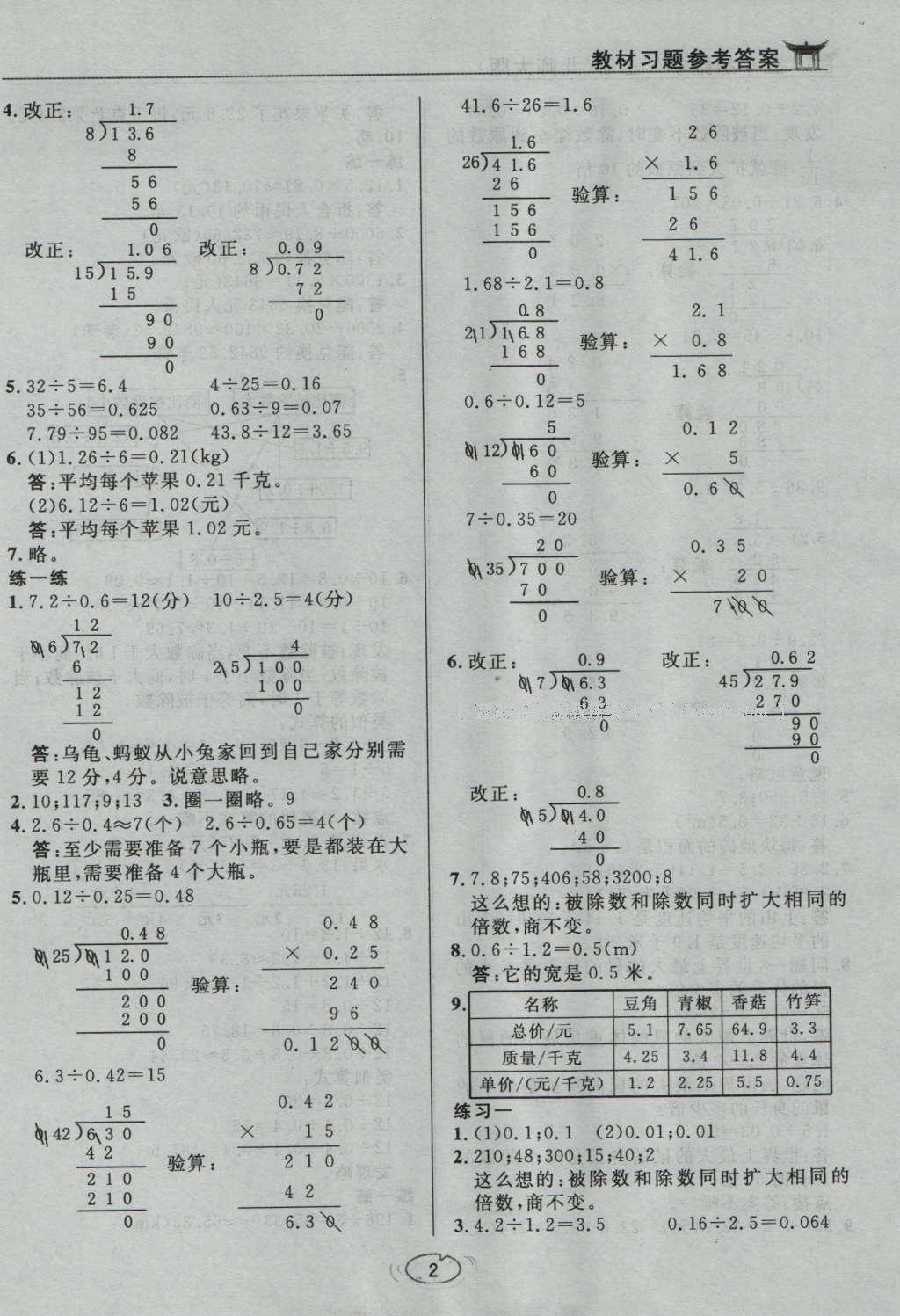 課本北師大版五年級(jí)數(shù)學(xué)上冊(cè) 參考答案第3頁(yè)