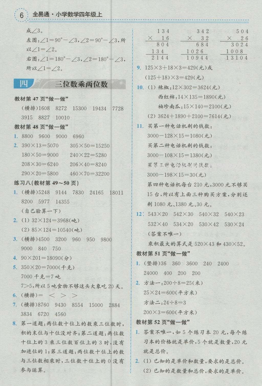 课本人教版四年级数学上册 参考答案第6页