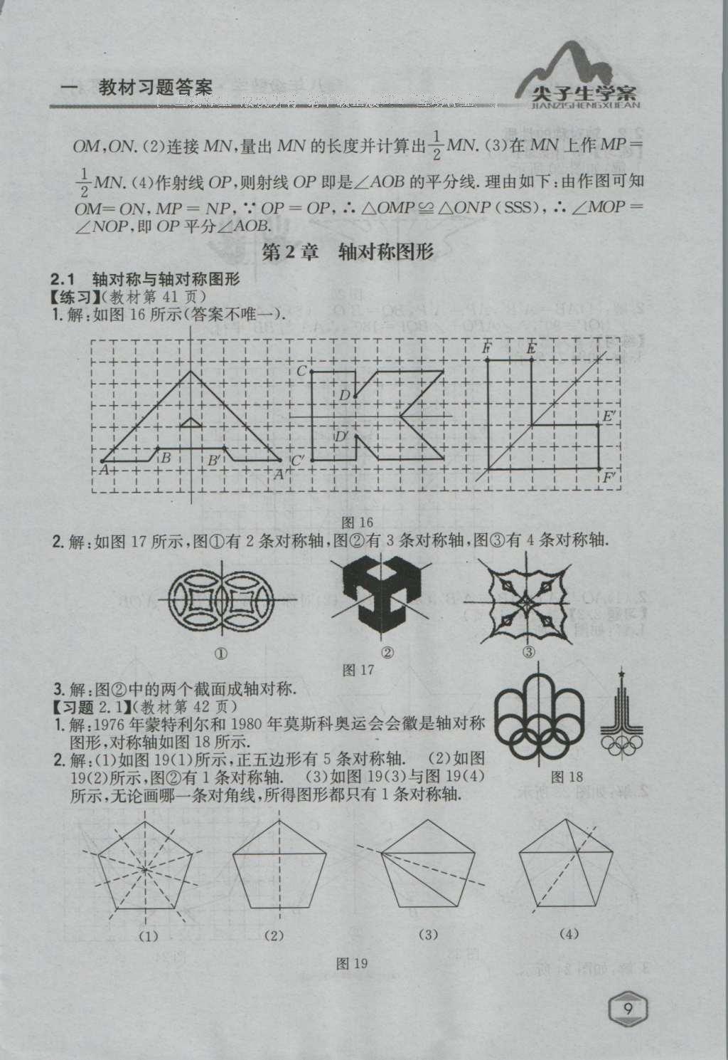 課本蘇科版八年級數(shù)學(xué)上冊 參考答案第36頁