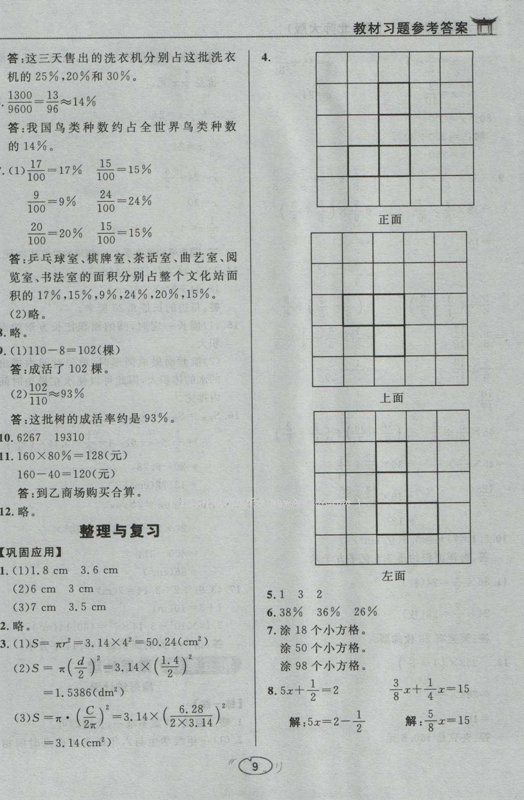 课本北师大版六年级数学上册 参考答案第11页