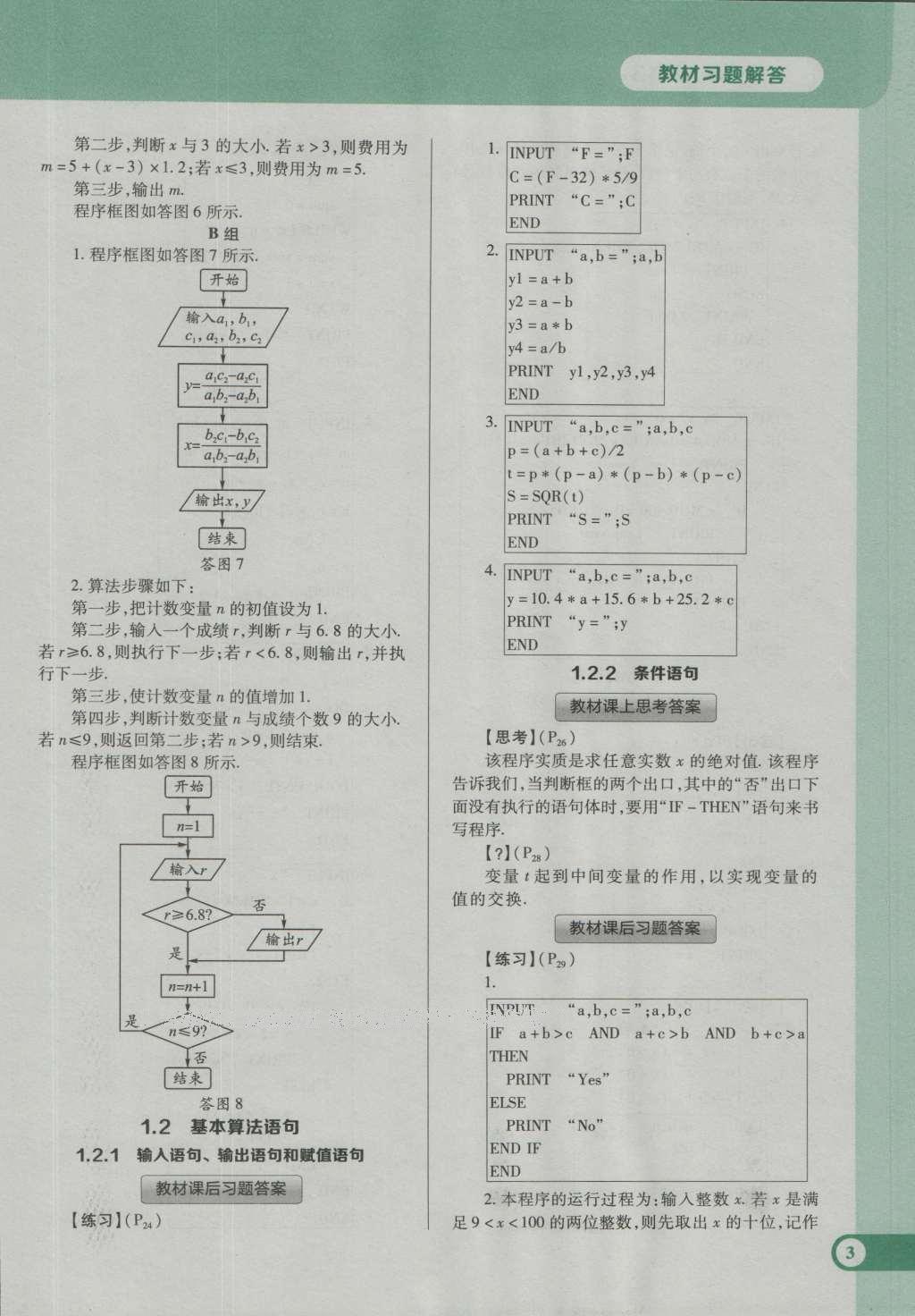 課本高中數(shù)學(xué)必修3人教A版 參考答案第3頁(yè)