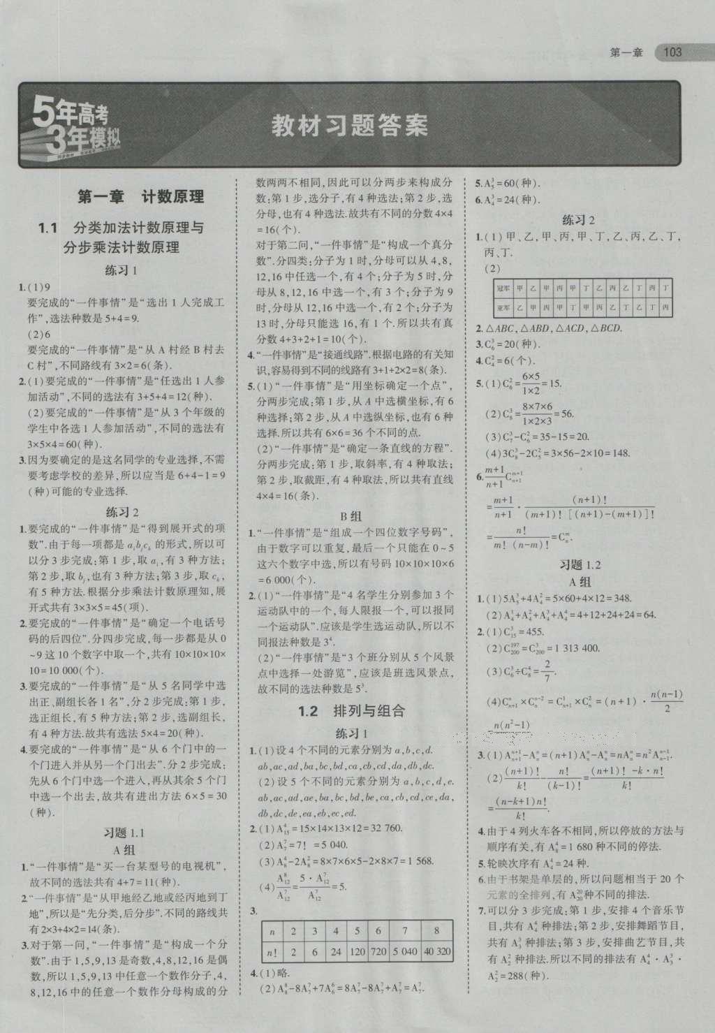 課本高中數(shù)學(xué)選修2-3人教A版 參考答案第23頁(yè)