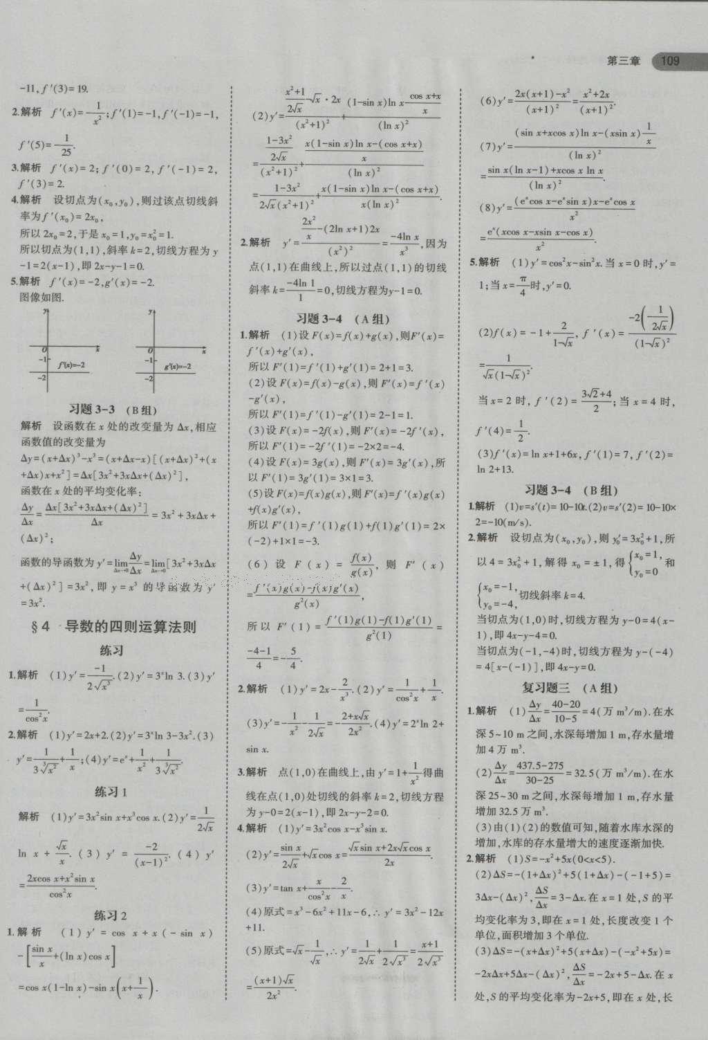 課本北師大版高中數(shù)學(xué)選修1-1 參考答案第7頁