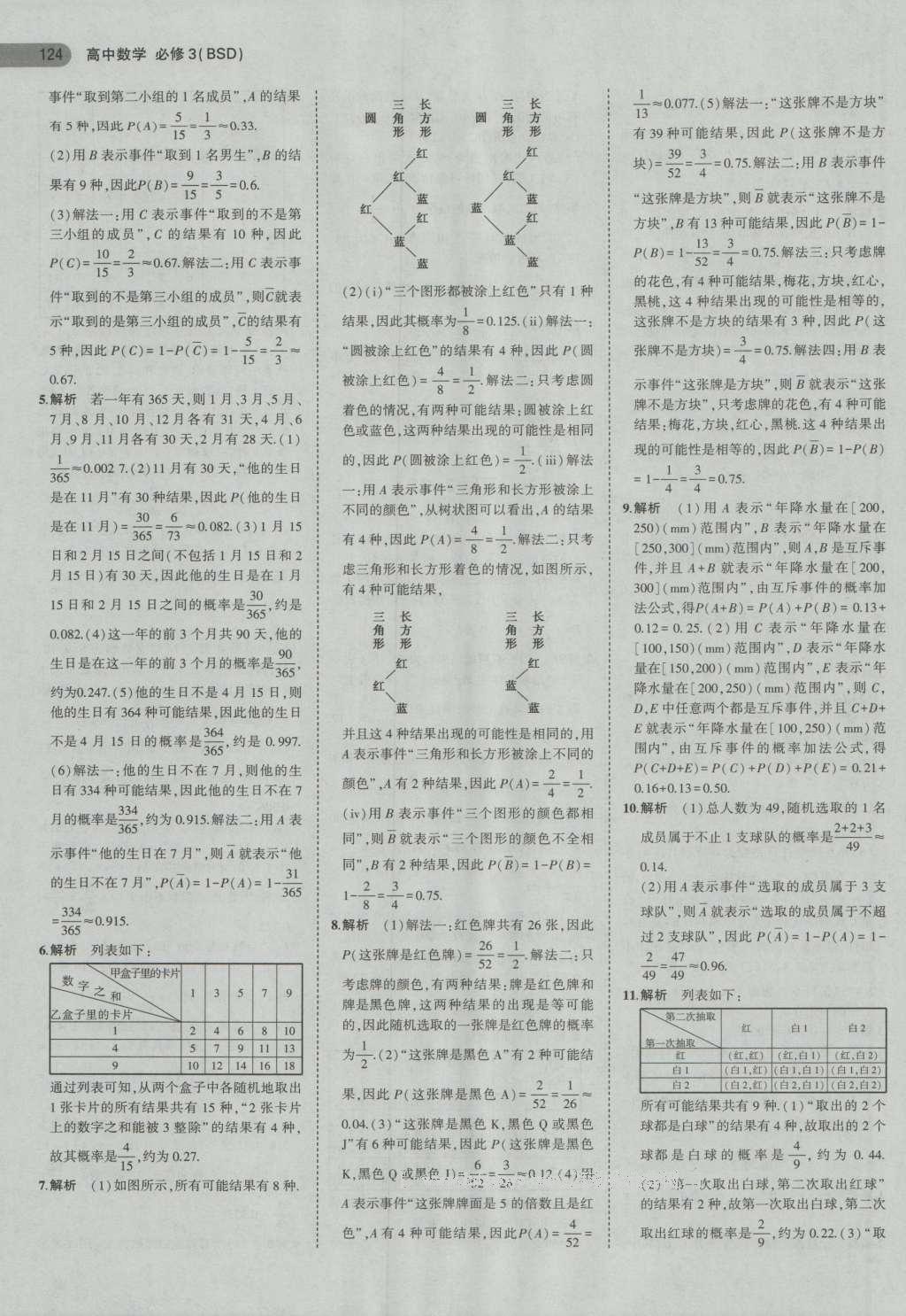 課本高中數(shù)學(xué)必修3北師大版 參考答案第14頁