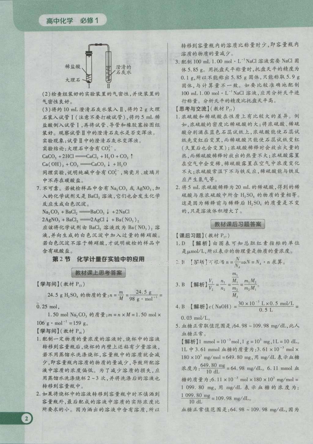 課本人教版高中化學(xué)必修1 參考答案第8頁