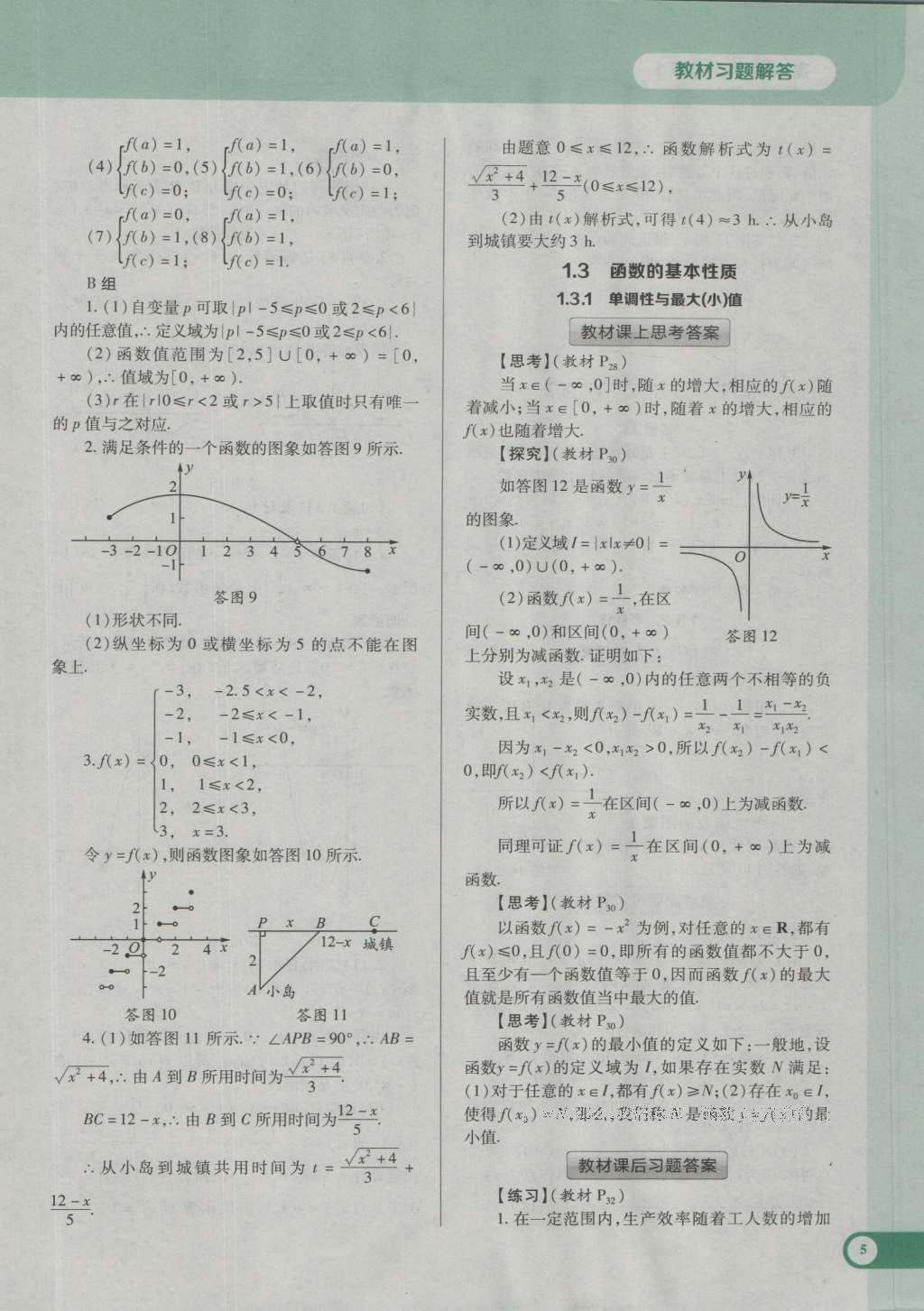 課本人教A版高中數(shù)學(xué)必修1 參考答案第16頁(yè)