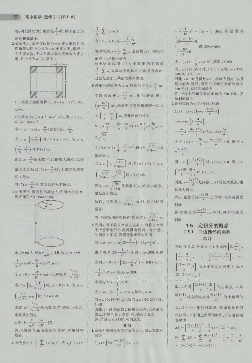 課本高中數(shù)學(xué)選修2-2人教A版 參考答案第14頁