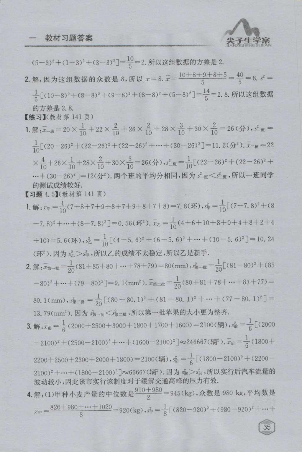 课本青岛版八年级数学上册 参考答案第51页