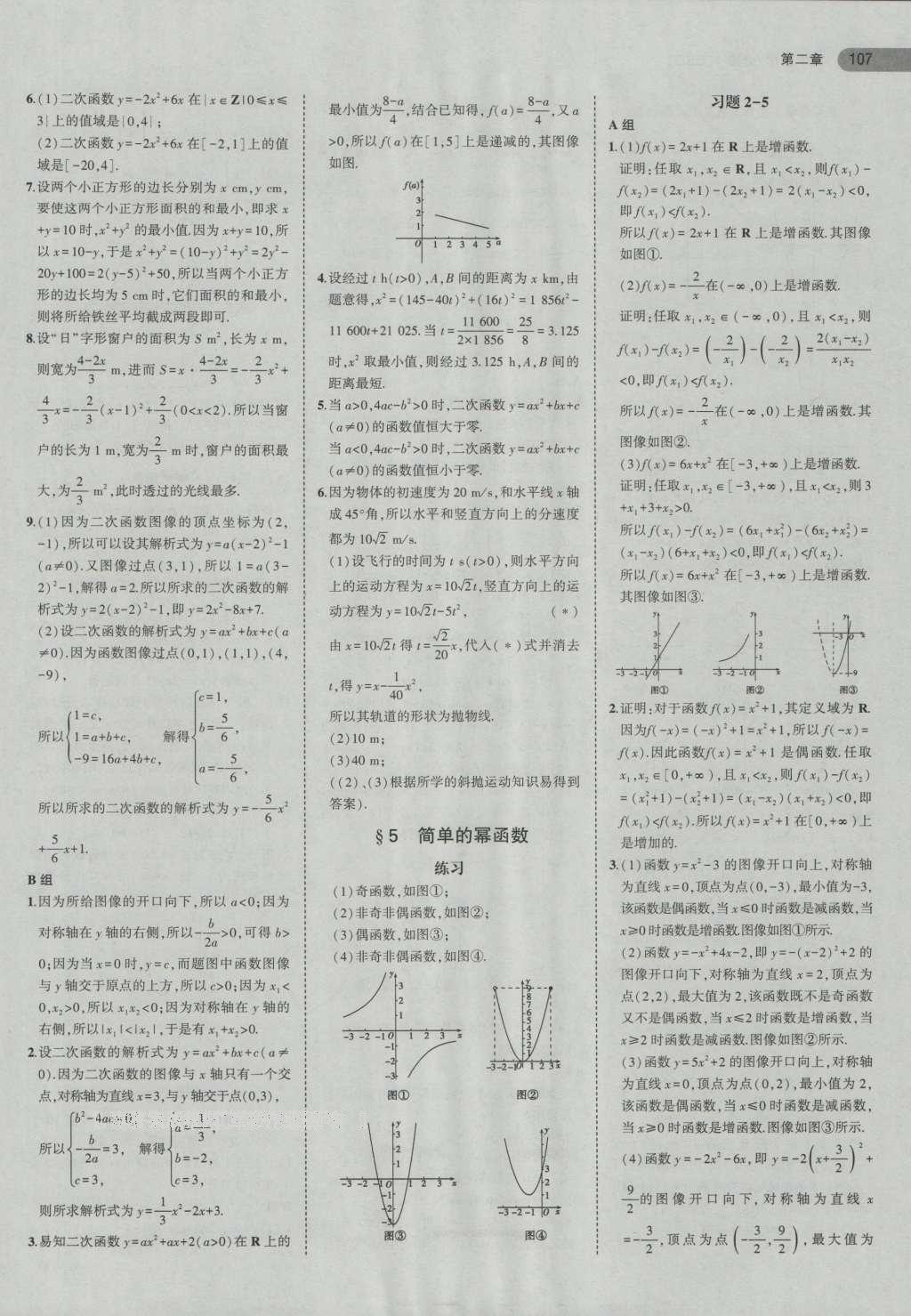 課本高中數(shù)學(xué)必修1北師大版 參考答案第5頁(yè)