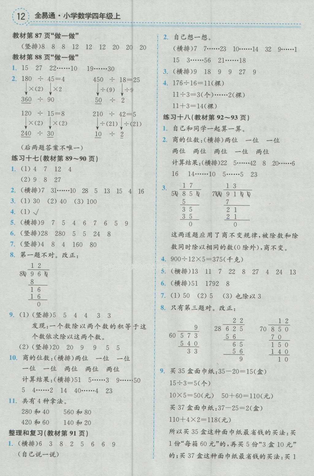 课本人教版四年级数学上册 参考答案第12页